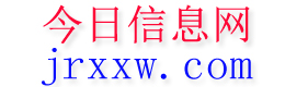 济南今日信息网